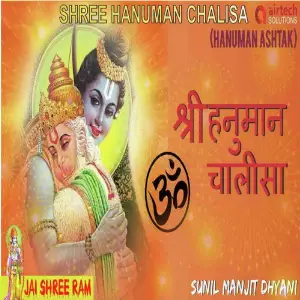 Hanuman Chalisa Sunil Manjit Dhyani