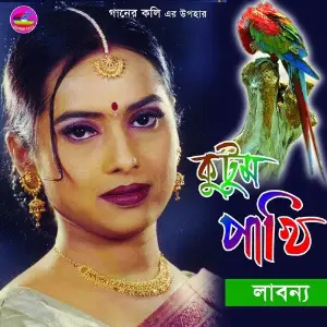 Kutum Pakhi image
