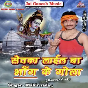 Sewka Laail Ba Bhang Ke Gola image