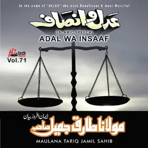 Adal Wa Insaaf Vol. 71 - Islamic Speech image
