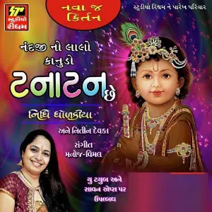 Kanudo Tanatan Chhe image