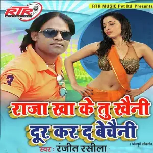 Raja Kha Ke Tu Khaini Dur Kar D Bechaini image