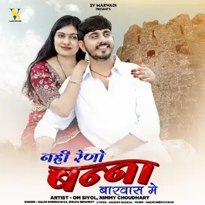 Nahi Reno Banna Barwas Me image