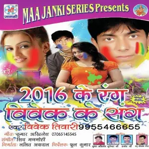 2016 Ke Rang Vivek Ke Sang image
