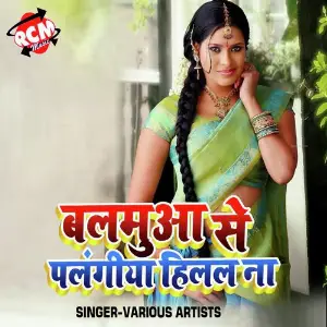 Balmua Se Palngiya Hilal Na (Bhojpuri Song) image