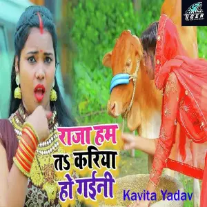 Raja Hum Ta Kariya Ho Gaini image