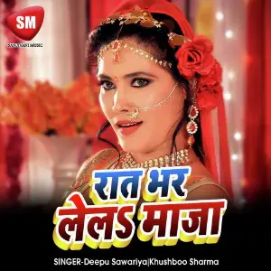 Rat Bhar Lela Maza (Bhojpuri Song) image