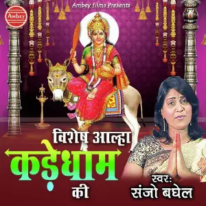 Vishesh Aalha Kade Dham Ki image