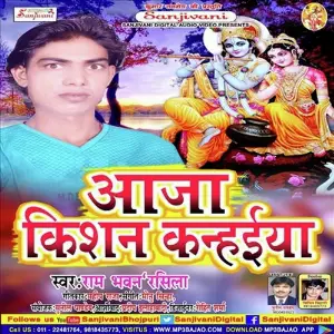 Aaja Kishan Kanhaiya image