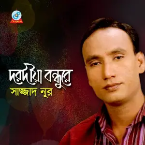 Dorodiya Bondhure image