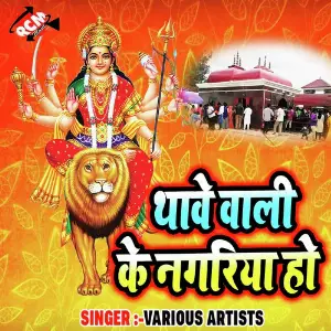 Thawe Wali Ke Nagriya Ho image