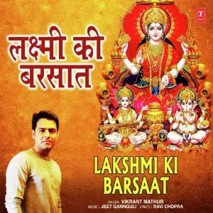 Lakshmi Ki Barsaat image