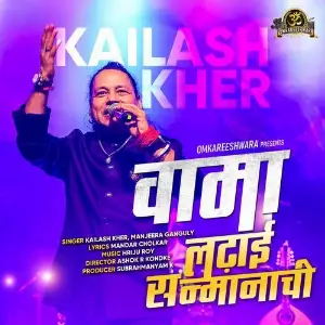 Ladhai Sanmanachi (From Vaama) Kailash Kher, Manjeera Ganguly