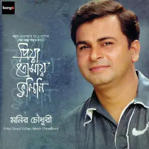 Priya Tomai Vuline image