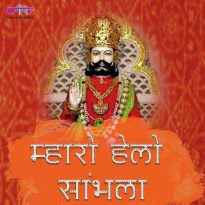 Mharo Hello Sambhlo image