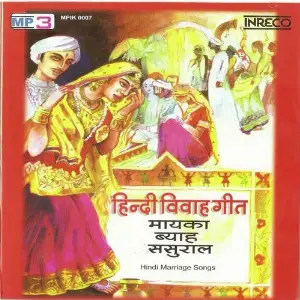 Hindi Bibah Geet Various Artists
