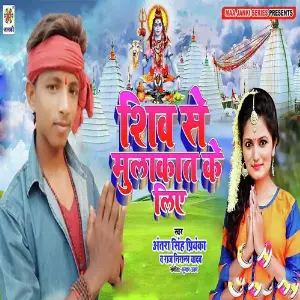 Shiv Se Mulakat Ke Liye image