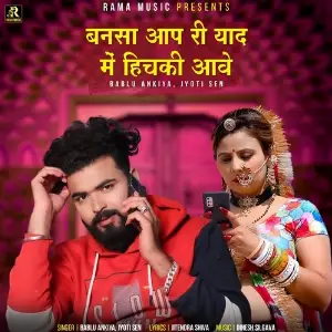 Bansa Aap Ri Yaad Me Hichki Aave image