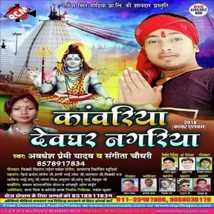 Kanwariya Dewghar Nagriya image
