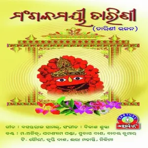 Mangalamayee Tarini image