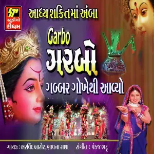 Garbo Gabbar Gokhethi Aaviyo image