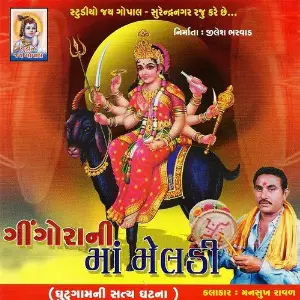 Gingora Ni Maa Meldi (Ghutu Gam Ni Satya Ghatna) image