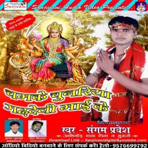 Chamke Chunriya Gadh Devi Mai Ke image
