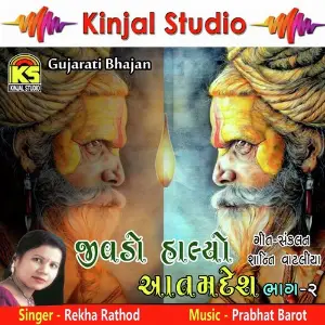 Jivdo Halyo Aatam Desh, Vol. 02 image