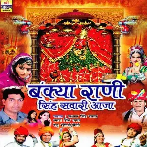 Bankya Rani image