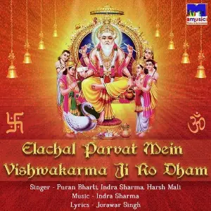 Elachal Parvat Mein Vishwakarma Ji Ro Dham image