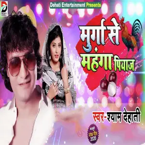 Murga Se Mahnga Piyaaj image