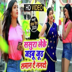 Sasura Leke Jaibu Jhuth Saman A Nanado image