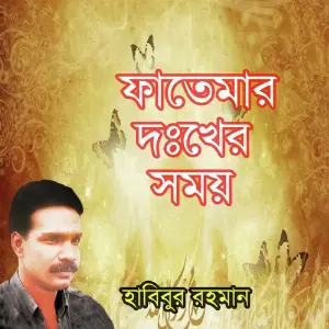 Fatemar Dukher Somay image