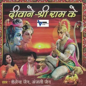 Deewane Shri Ram Ke image