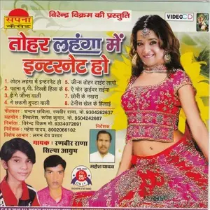 Tohar Lahenga Me Internet Ho image