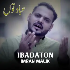 Ibadaton - Single image