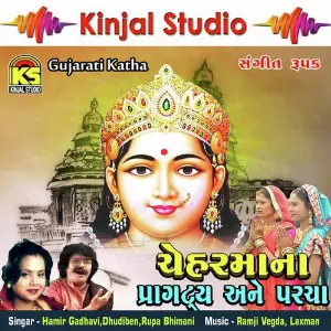 Chehaermana Pragtya Ane Parcha image