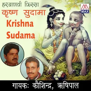Hariyanvi Kissa Krishan Sudama image
