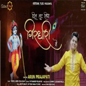 Loot Liya Girdhari Ne Devotional Music image