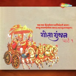 Geeta Gunjan Part One image