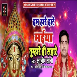 Hum Hare Hare Maiya Tumare Hi Sahare image