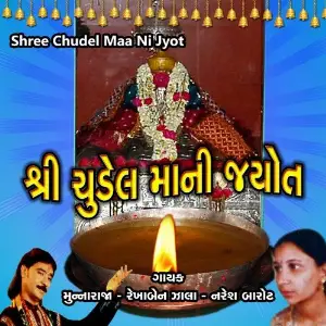 Shree Chudel Maa Ni Jyot image