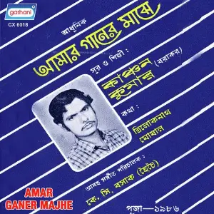 Amar Ganer Majhe image