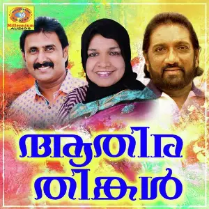 Athira Thingal image