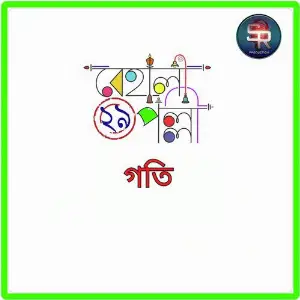 Goti (Behala 29 Pally) - Single image