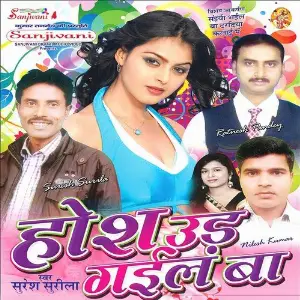 Hosh Ud Gail Ba image