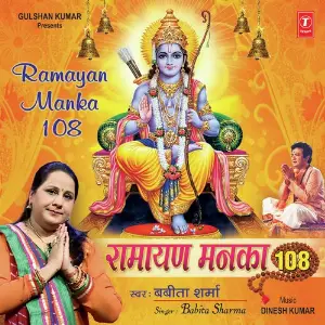 Ramayan Manka 108 image