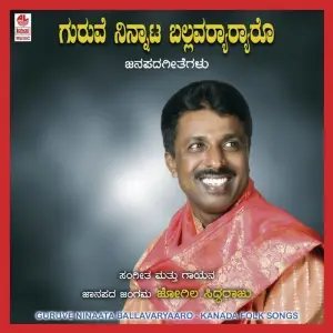 Guruve Ninnata Ballavaryararo image