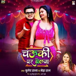 Chauki Par Belana image