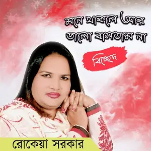 Mone Thakle Ar Valobastam Na image